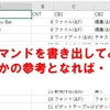 Excel VBA CommandBars(n).Name の実行結果