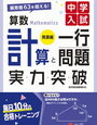 「予習シリーズ計算6年上」終了【小5息子】