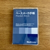 22年9月入院生活日記：9日目　植え込み後2日目という事で痛みはあるものの、植え込み時に比べ引いてきているように思えます。