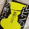 46冊目：ルビンの壺が割れた　宿野かほるさん