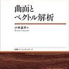 曲面とベクトル解析　小林真平
