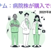 ベトナム：病院株が購入できる!?【ベトナム株投資、2021年8月第2週】