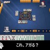 【雀魂】さあ、何を切る？　第１９問【麻雀】【修羅の戦】