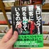 真・プロレスラーは観客に何を見せているのか 30年やってわかったこと (徳間文庫)