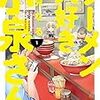 ラーメン大好き小泉さん【アニメ海外の反応・感想】