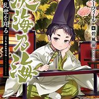 朽木vs徳川家康 淡海乃海 水面が揺れる時 第十一巻のあらすじ 見所 特典小説 感想 わたブログ Pointheart S Magazines