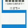 伝達関数をもつ系の周波数応答