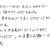 「おまかせください!」の言葉にお願いしよう!と思えました