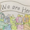 We are Heroes！ 解任。