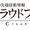 日経クラウドファースト 毎月恒例500円アンケート（10月号）