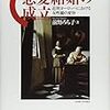  お買いもの：前野『恋愛結婚の成立』