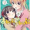 とめきち『すわっぷ⇔すわっぷ 2』