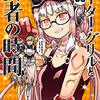 1月10日発売の注目マンガ