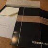 帝国繊維から株主優待と2017年度の事業報告書が届きました！