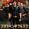 【映画】エクスペンダブルズ2