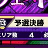 【NG】パワクエ呪術廻戦編クエスト13予選決勝 | 攻略と感想[パワプロアプリ]