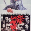 映画「北陸代理戦争」　深作欣二＆松方弘樹