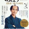 べらぼう　第3回「千客万来『一目千本』」感想