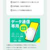 Povo2.0 データ通信専用 0円運用！これはやめる必要のない使えるSIMでした。