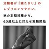 今年の10月から日本で自己増殖型ワクチンの接種開始（逃げ場が無くなります）