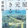 富安陽子・文　降矢なな・絵「まゆとブカブカブー」（福音館書店 2001）