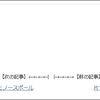 記事下の「読者になる」の表示まわりを変えてみる。