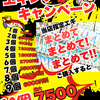 4/13(月)よりスタート！　天狗堂エギングキャンペーン!!