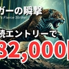 2連続で882,000円の利益