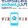 enchant.jsで遊んでみた