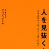 「転職してうまくいく人」について考えてみた。