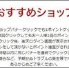 7/10まで！おすすめショップ！楽天市場店のバナークリックで6ポイント！