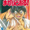 蛭田達也『新・コータローまかりとおる!』伊賀稔彦その１