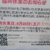 RED POINT運営記Vol7～正式オープンに向けた準備～