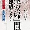 「ドイツやフランス軍による戦場での管理売春、従軍慰安婦、性奴隷」というTogetterの事実誤認