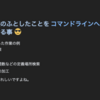 日々の作業をもっとサッとこなしたい！「ワンライナー勉強会」を開催しました