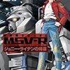 漫画紹介 〜機動戦士ガンダム MSVーR  ジョニーライデンの帰還〜