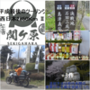 様々な想いが駆け巡る・・『関ヶ原 古戦場』⛑❢❢