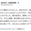 「平熱パニックおじさん」橋下徹氏、「イソジン」吉村洋文大阪府知事が相次いでコロナに感染し高熱に。維新が大阪の医療・保健・福祉を破壊しコロナも軽視した結果、全国最悪のコロナ死者を出した責任を噛みしめて。