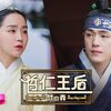 哲仁王后竹の森前編＆後編感想/イングンニムのみみ,闘銭