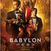 疲れる バビロン （2021年製作の映画）