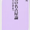 不本意な選挙結果には、その地域・住民の属性を一括りに、こう発言しても許される（？）という資料集