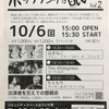 「POPソングは眠らない Vol２ 2019.10.6.」参加 ＆ ライブ告知です。