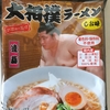 995袋目：大相撲ラーメン しお味 遠藤