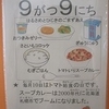 今日の給食　十五夜＆トマト給食
