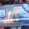 充電完了