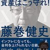 【金融危機】「為替介入」はあったようだ…　アクセルとブレーキを同時に踏み込む日銀って…