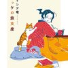 「ポッケの旅支度」(Kindle版)