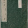 二十四孝　出版社　中野市右衛門（寛永9、1632年）