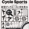 サイクルスポーツ　2021年11月号