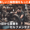 バイク整備教室セビスク レストア講座 初心者から上級者までを対象としたバイク整備講座